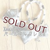 X'mas★シックsilverグレーリボンパールネックレス　2ｐＳｅｔ